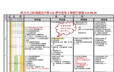 行事曆每周四訂定為走路上學日