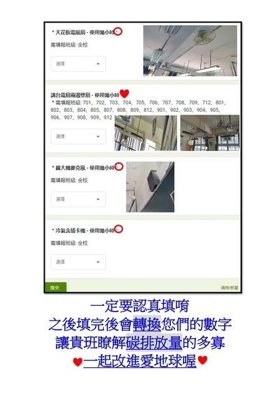 學校網站-班級節能大作戰日常節能有你有我-填報-(表單填寫說明)