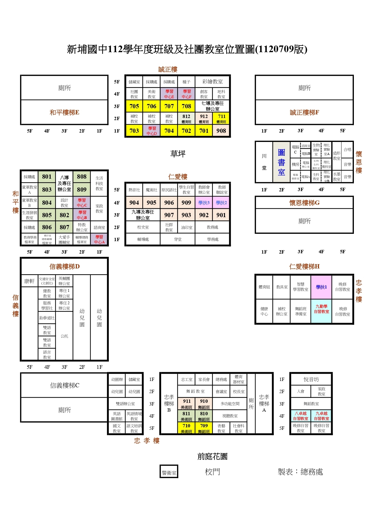 新埔國中112學年度班級及社團教室位置圖(1120709版) (3)_page-0001