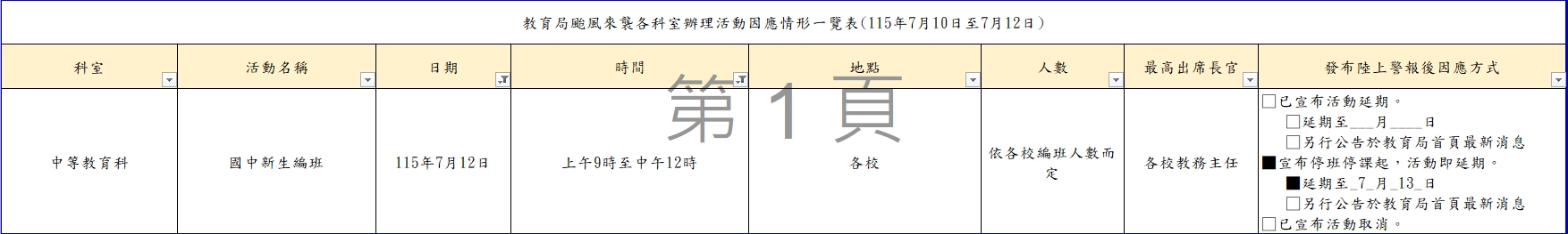 教育局公告