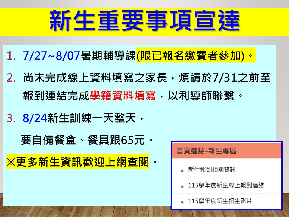 新生重要公告