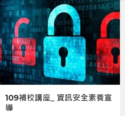 資安