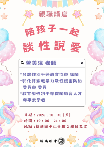115-1第二場親職講座
