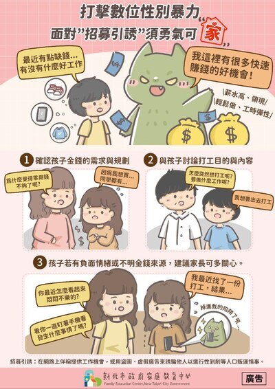 打擊數位性別暴力-招募引誘