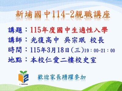 114-2第一場親職講座