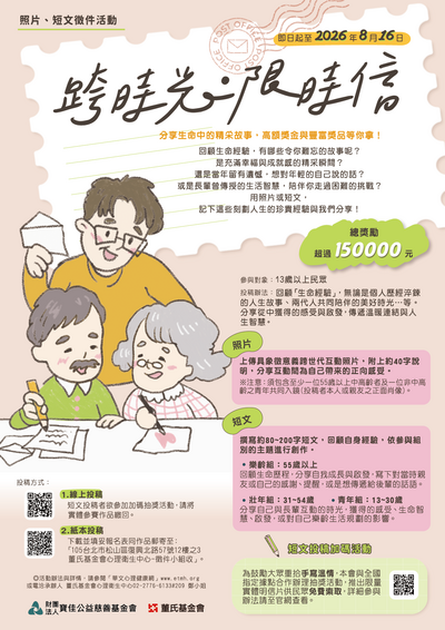 跨時光限時信活動