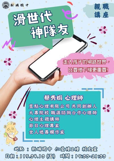 114-2第二場親職講座