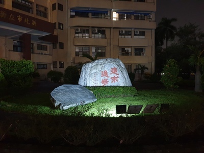 前庭光電板夜間照明