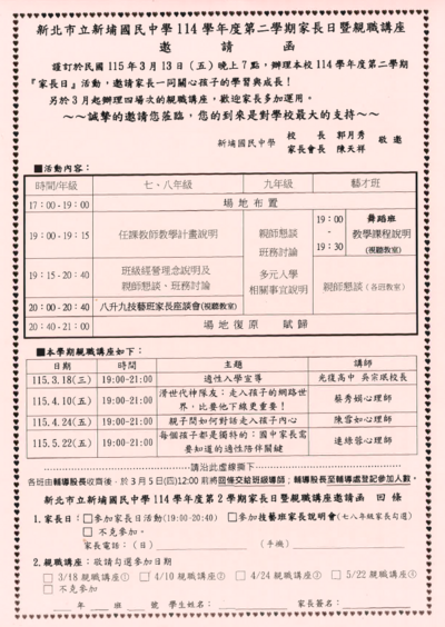 114-2家長日暨親職講座邀請函
