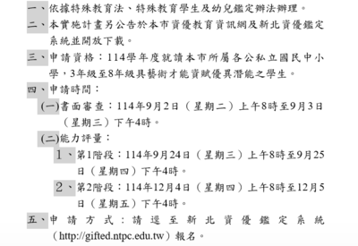 轉知：「114學年度國民教育階段藝術才能資賦優異學生鑑定及安置實施計畫」圖片