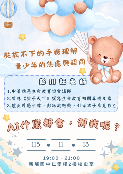 115-1第三場親職講座