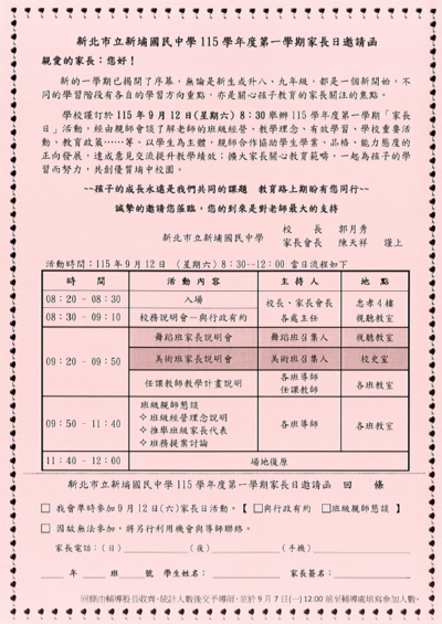 115-1家長日邀請函