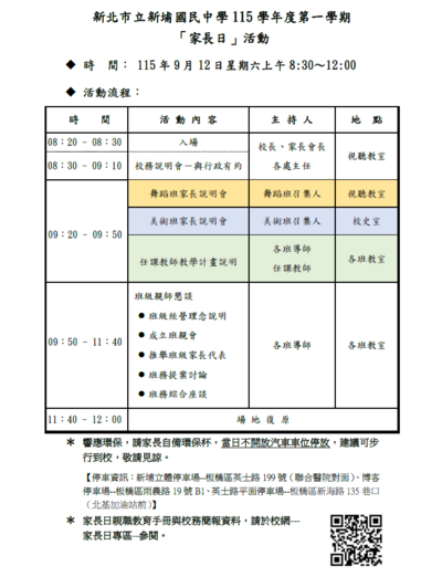 115-1家長日流程