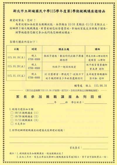 115-1親職講座邀請函