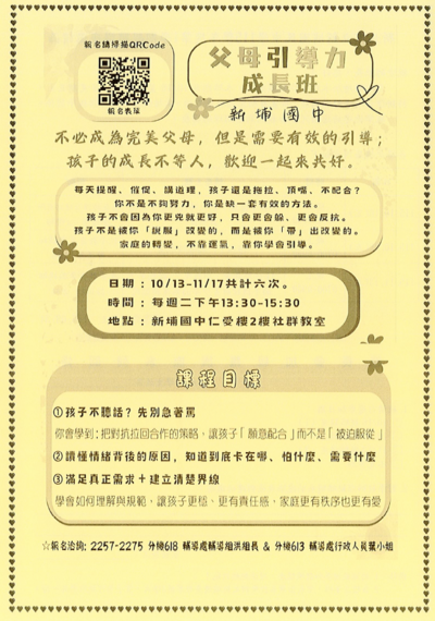 115-1家長成長班報名表