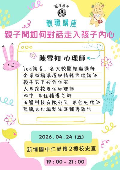 114-2第三場親職講座